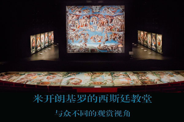 米开朗基罗的西斯廷教堂